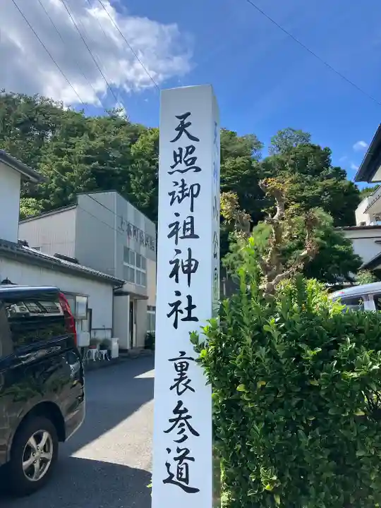 天照御祖神社(岩手県)