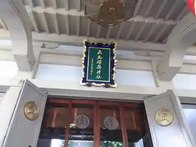 矢先稲荷神社の本殿・本堂