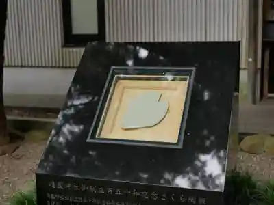 埼玉縣護國神社のその他建物