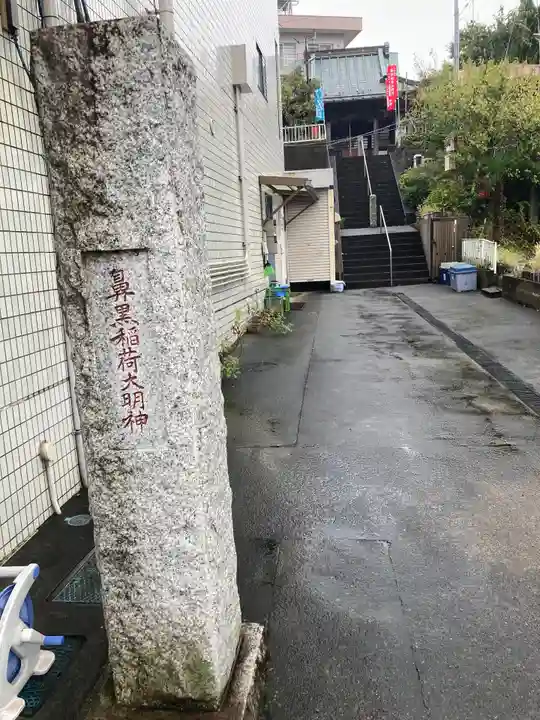 金砂山観音堂(神奈川県)
