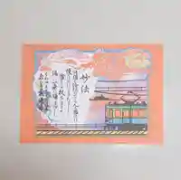 感通寺の御朱印