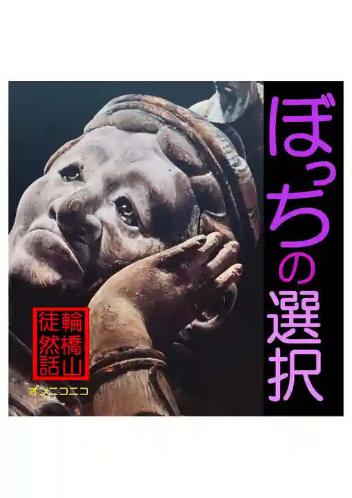 耕田院(山形県)