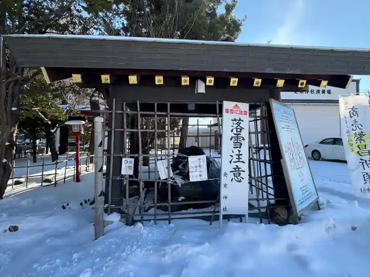 発寒神社(北海道)