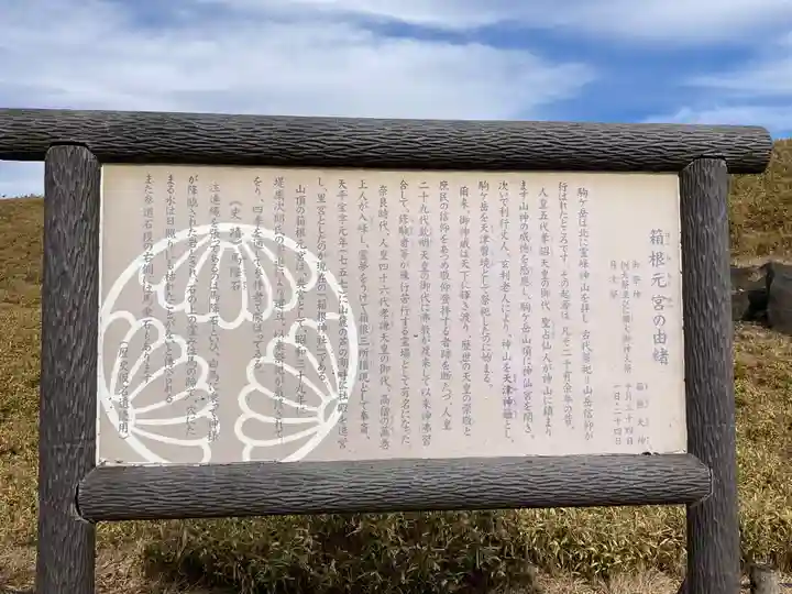 箱根元宮の歴史