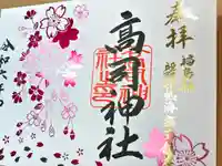 高司神社〜むすびの神の鎮まる社〜(福島県)