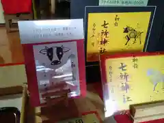 七所神社の授与品その他