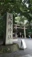 大神神社の鳥居