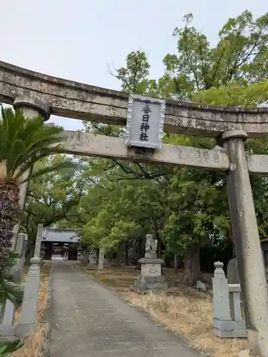 丸亀春日神社(香川県)