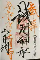 山中浅間神社(山梨県)