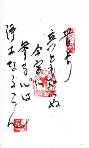 秩父札所１番　四萬部寺(埼玉県)