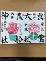 出雲大社埼玉分院(埼玉県)