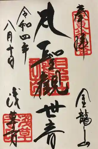 浅草寺の御朱印