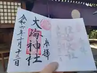 大海神社(住吉大社摂社)の御朱印