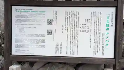 寶生院の歴史