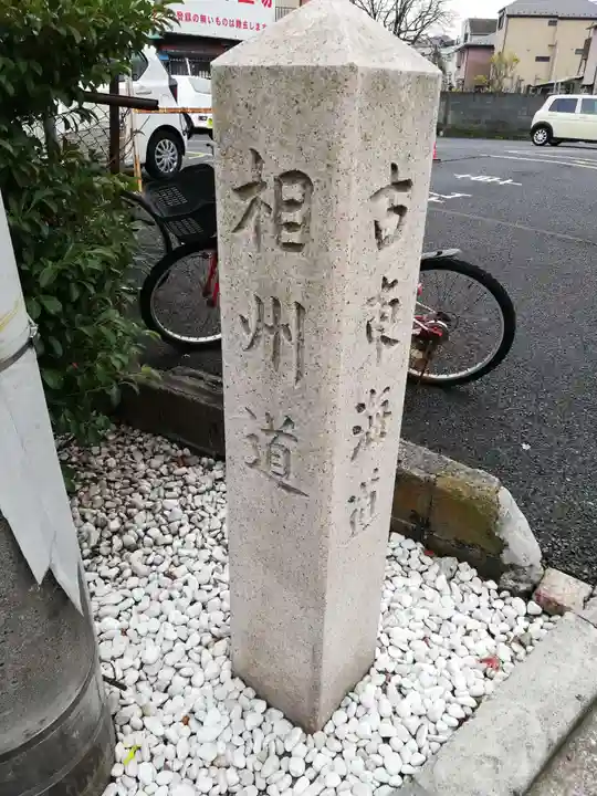 庚申塚のその他建物
