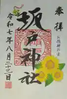 坂戸神社(埼玉県)