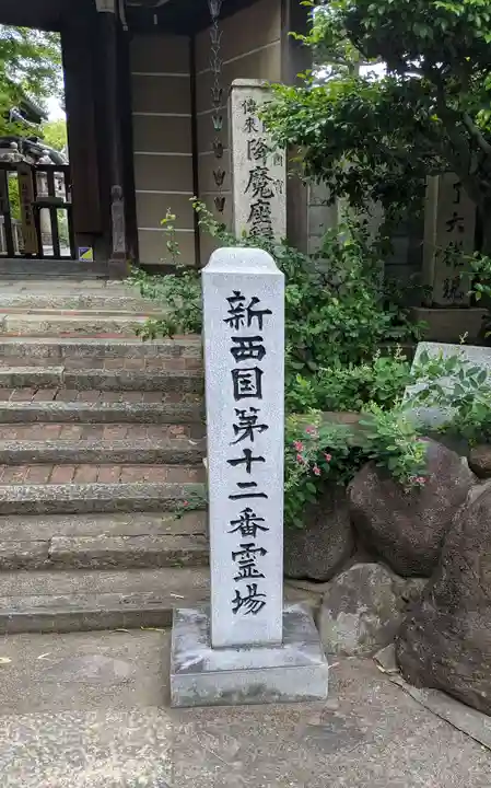 東光院(大阪府)