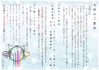 札幌護國神社(北海道)