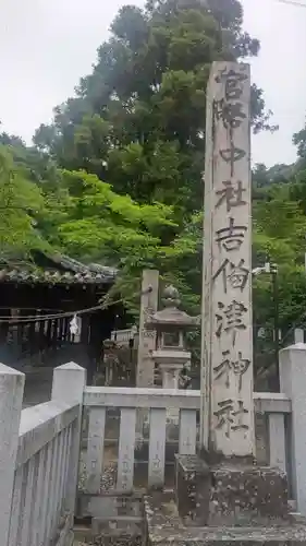 吉備津神社(岡山県)