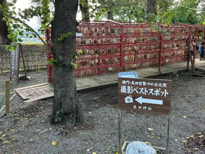 眞田神社(長野県)