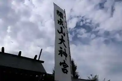 開成山大神宮のお祭り