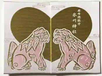 麻布氷川神社の御朱印帳