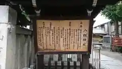八阪神社の歴史