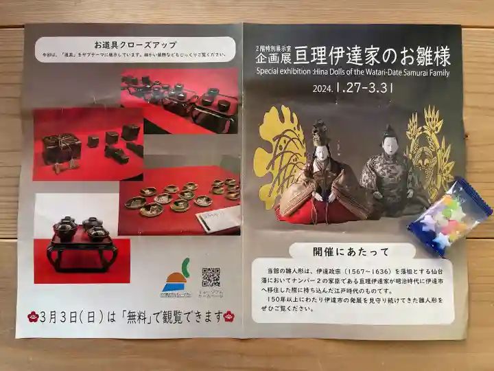 伊達神社(北海道)