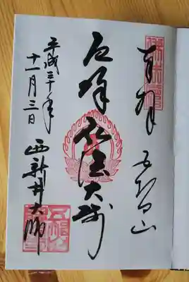 厄除け 弘法大師
