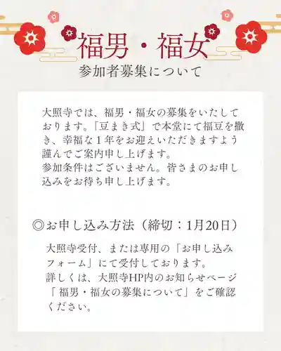 成田山大照寺(北海道)