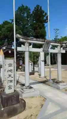 高畑天満宮(福島県)