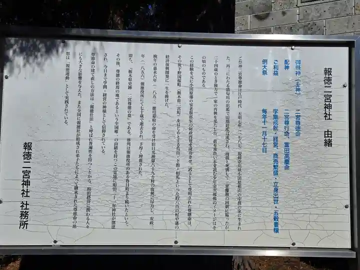今市報徳二宮神社(栃木県)