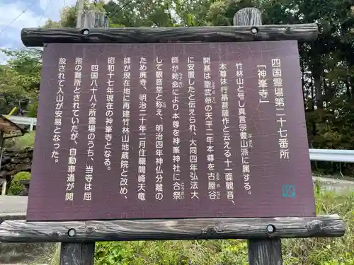 神峯寺(高知県)