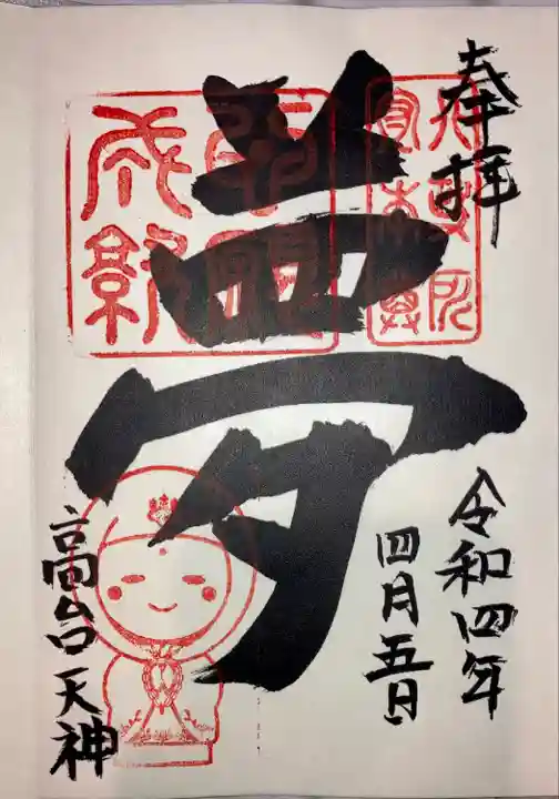 高台寺(高台寿聖禅寺・高臺寺)の御朱印