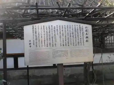 六孫王神社(京都府)