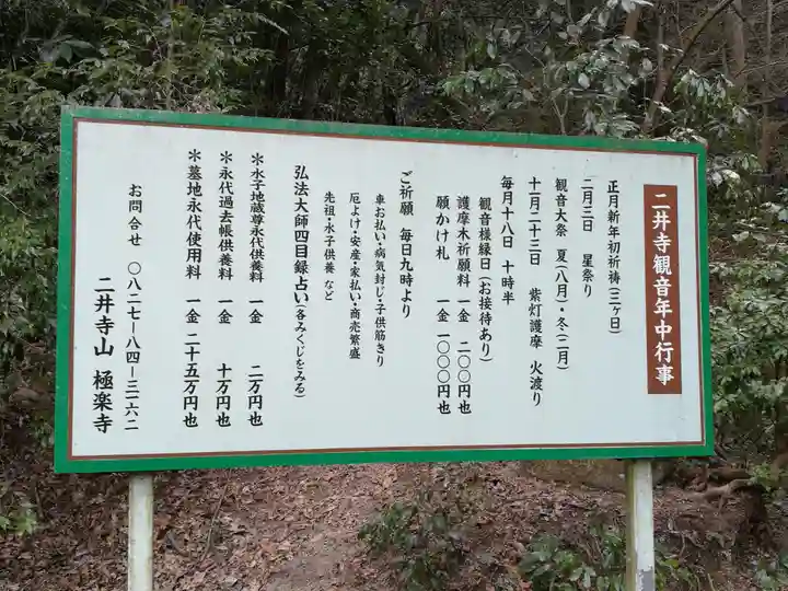 二井寺山極楽寺(山口県)