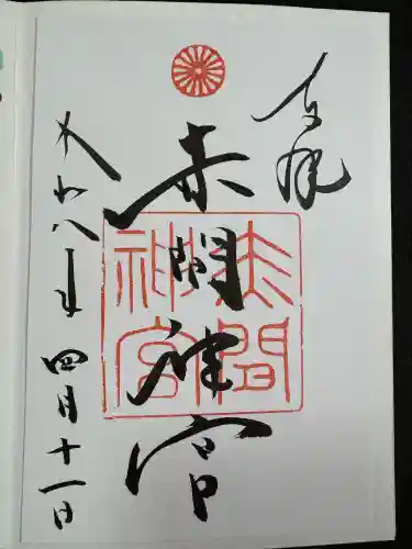赤間神宮(山口県)