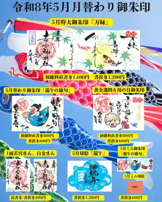 若宮神明社の御朱印