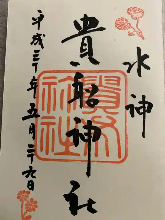 貴船神社(京都府)