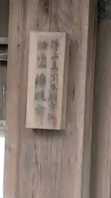 浄観寺(滋賀県)