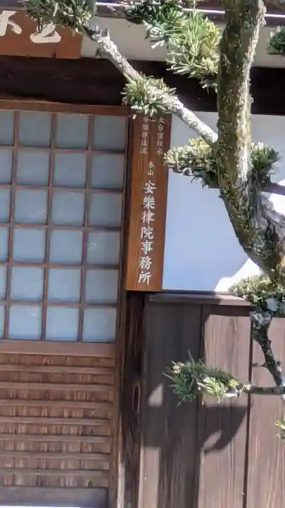 宝林寺(滋賀県)