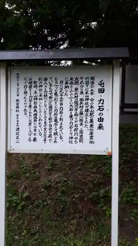 永山神社の歴史