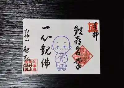 小僧さんシリーズ
法華経の経文

歓喜合掌
一心観仏
かんぎがっしょう
いっしんかんぶつ

歓喜し合掌して一心に仏を観たてまつる。


お釈迦様に顔を向けて見上げている様子、教えを聞く態度が現れている言葉で、その心は柔軟であり清浄であります。

仏様の教えを聞くことは、自分自身の内面を変えていくことであり、自分の心の中にも仏様がいるということに気づくことです。