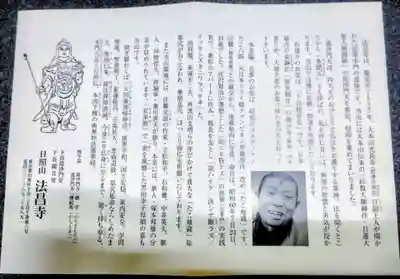 法昌寺(東京都)