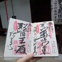 六道珍皇寺の御朱印