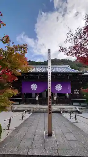 禅林寺（永観堂）の{uncategorized: "未分類", other: "その他", undefined: "問題あり", building: "その他建物", grave: "お墓", sacred_gate: "鳥居", guardian: "狛犬", statue: "像", buddha: "仏像", history: "歴史", nature: "自然", garden: "庭園", animal: "動物", pagoda: "塔", temizu: "手水舎", mountain_gate: "山門・神門", sanctuary: "本殿・本堂", subordinate: "末社・摂社", art: "芸術", scenery: "景色", jizo: "地蔵", ema: "絵馬", goshuin: "御朱印", omikuji: "おみくじ", items: "授与品その他", amulet: "お守り", goshuincho: "御朱印帳", eats: "食事", festival: "お祭り", votive_dance: "神楽", shichigosan: "七五三参", wedding: "結婚式", experience: "体験その他", initially: "初詣", around: "周辺", anti_infection: "感染症対策"}