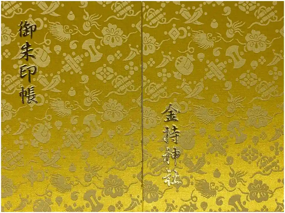 金持神社の御朱印帳