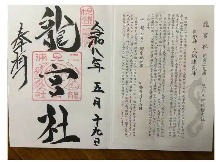 龍宮社の御朱印