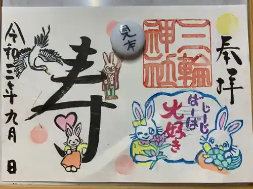 三輪神社の御朱印