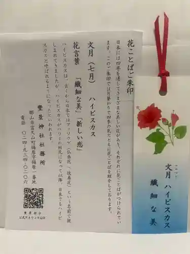 豊景神社(福島県)